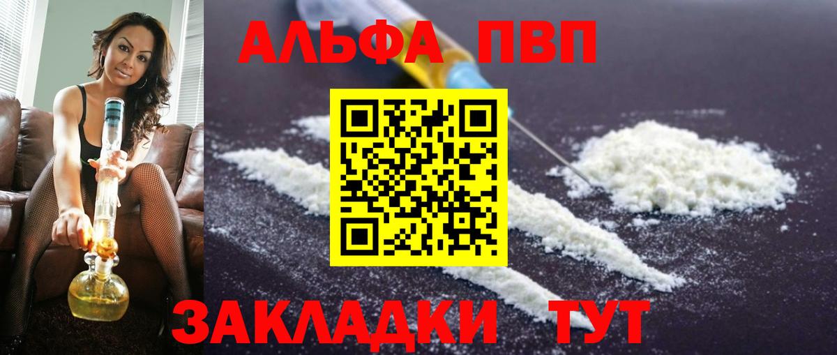 Лыткарино  APVP СК  A-PVP Соль  купить закладку  Вход с VPN 