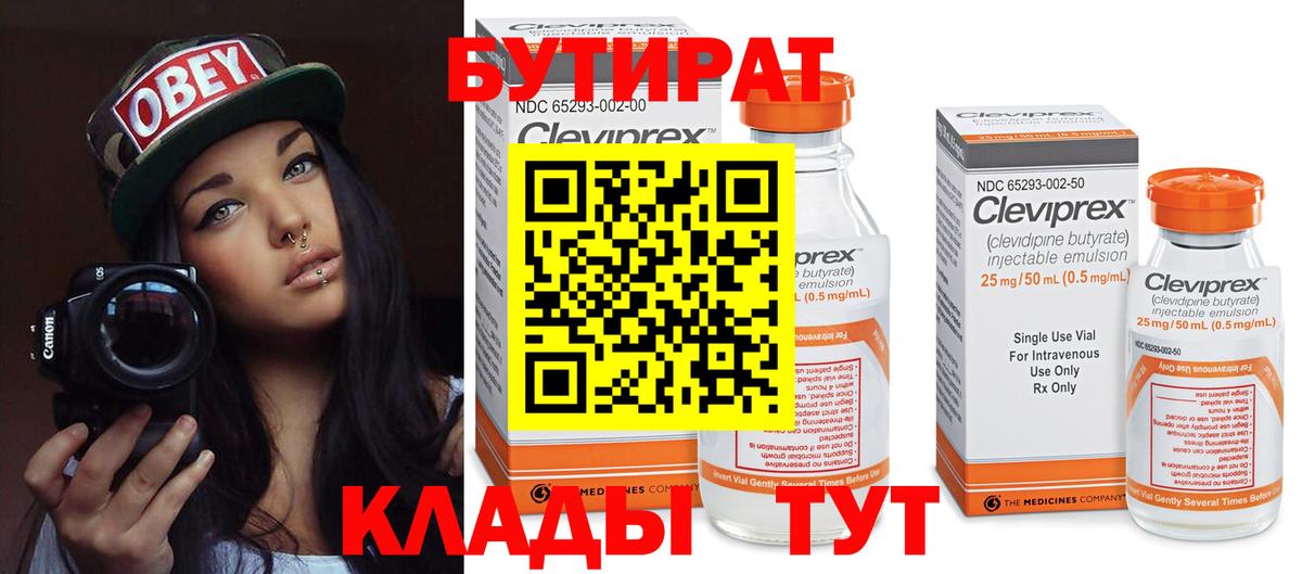Бутират BDO  Вход с VPN  Лыткарино 