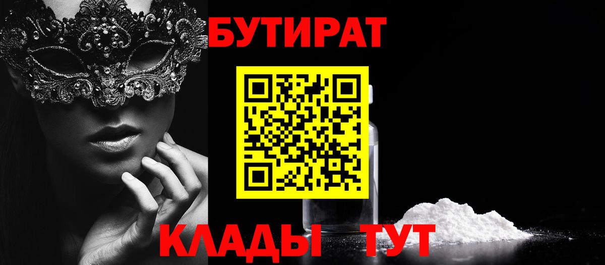 Бутират BDO Лыткарино