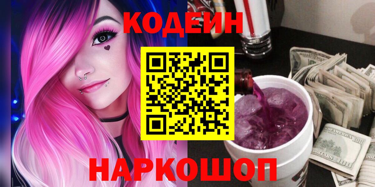 Кодеиновый сироп Lean Purple Drank Лыткарино