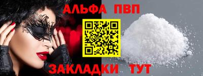 альфа пвп Ярцево