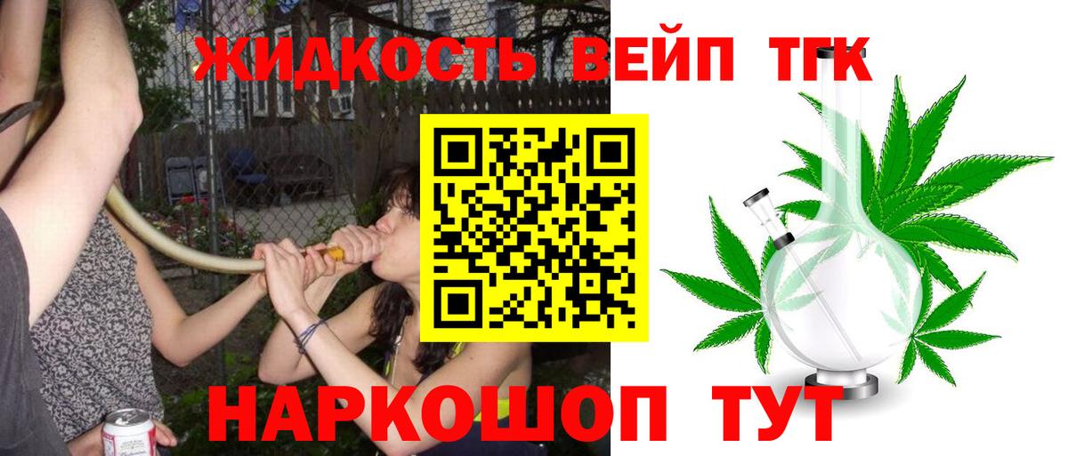 ТГК концентрат  Вход с VPN  Лыткарино  Дистиллят ТГК вейп с тгк 